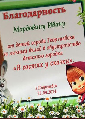 Благодарность за помощь в организации Пятигорского Велопарада 2018