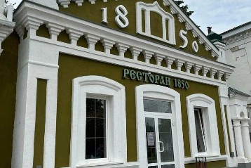 Ресторан “1850”