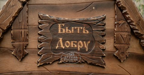 Сказка — ложь, да в ней намёк: как старинные выражения вписались в цифровую эпоху