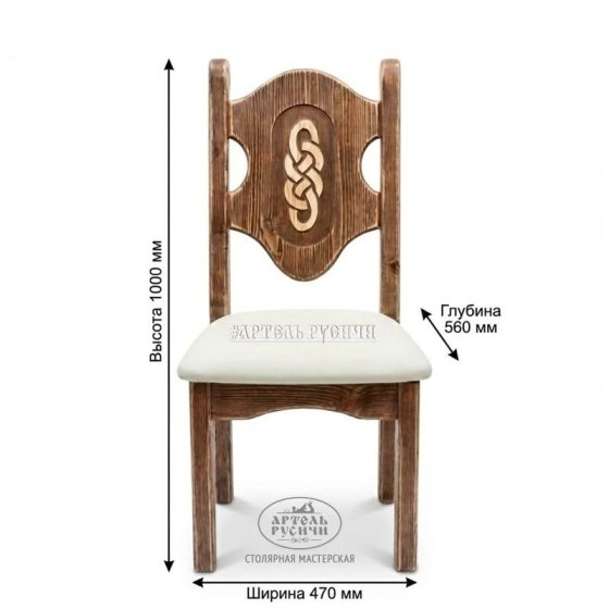 Стул «Смоленский» из массива дерева с резьбой и мягкой обивкой