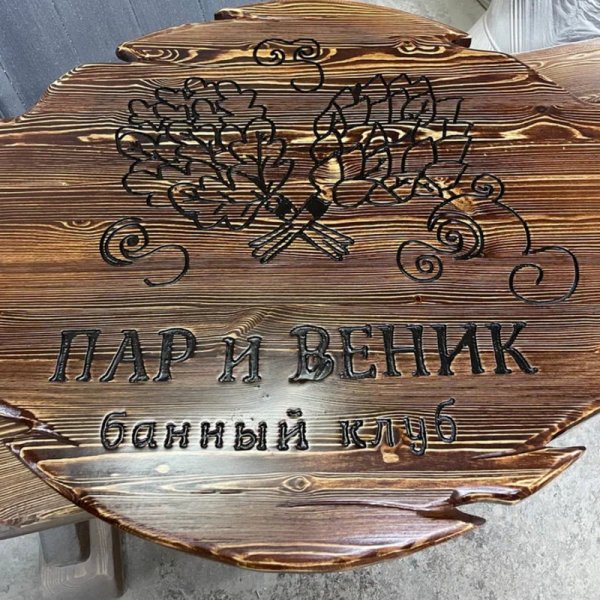 Таблички из дерева изготовление в Новосибирске по низким ценам
